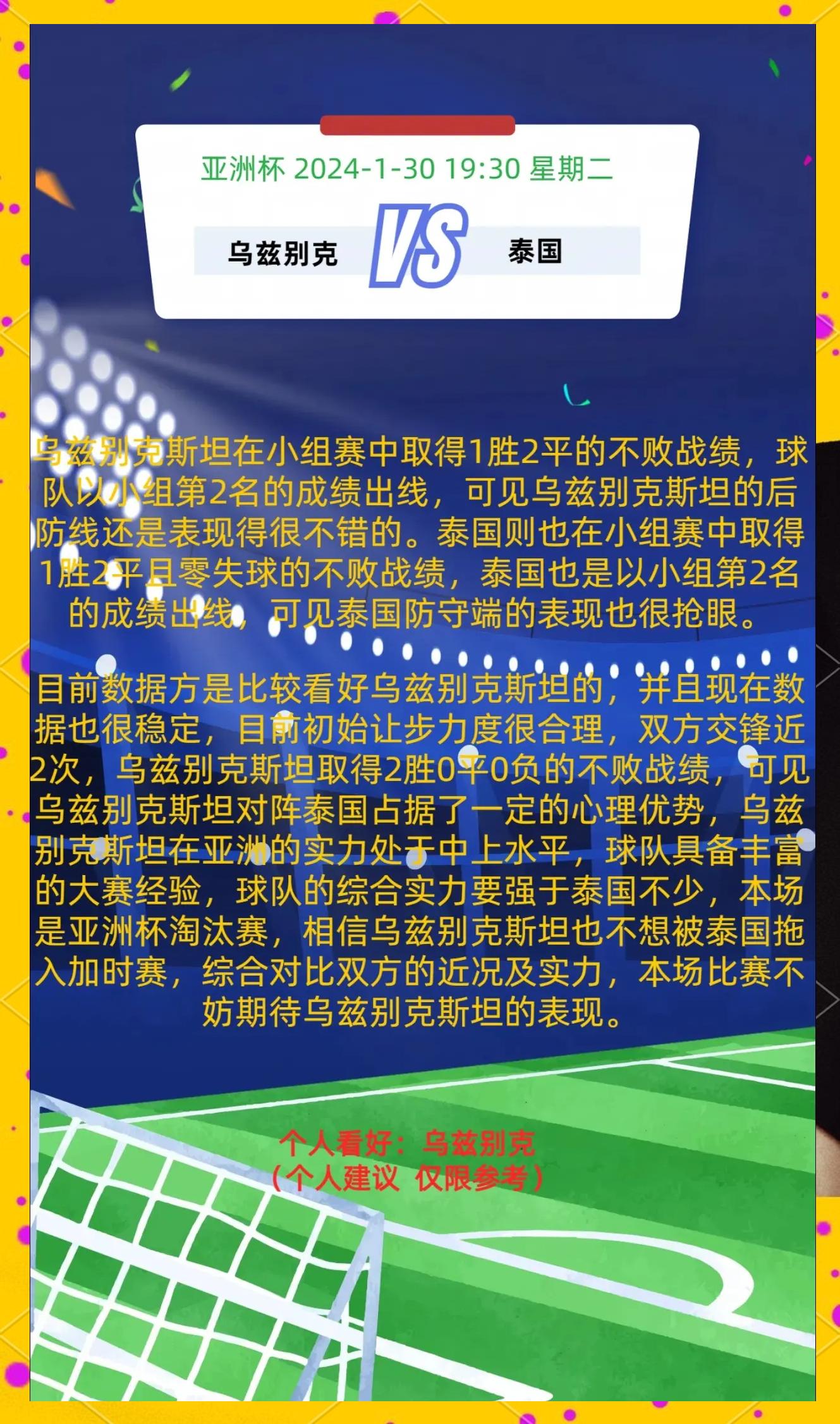 包含亚洲赛事引发争议，公平裁判成热议话题的词条