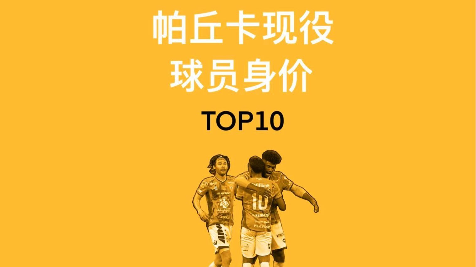 九游中国-包含世俱杯前瞻：帕丘卡与对手交锋看点的词条