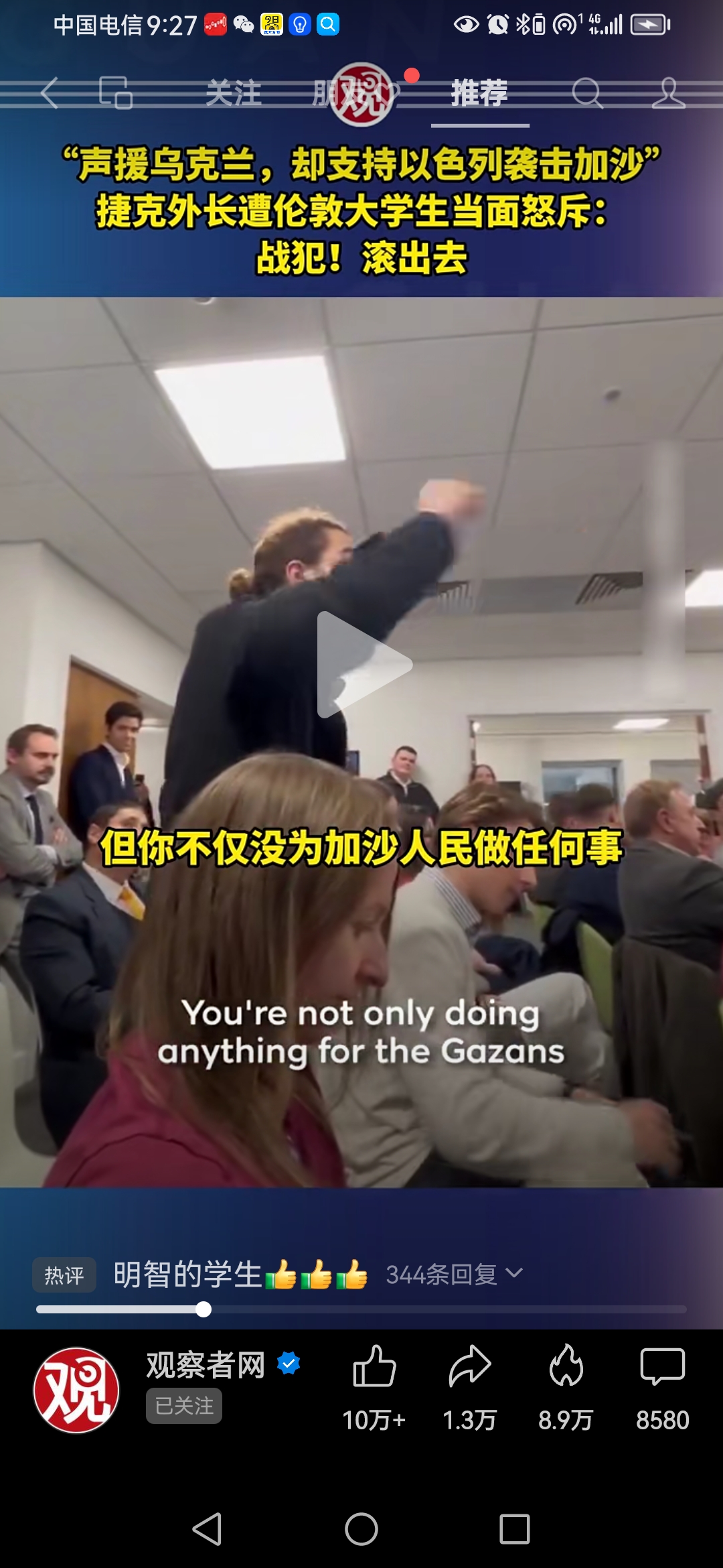 捷克队不敌以色列，遭遇挑战