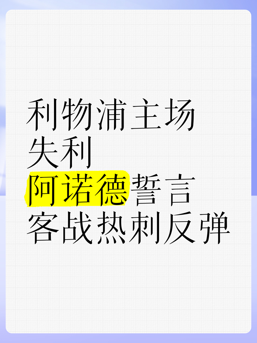 九游官网-利物浦客场告捷，取得短期反弹