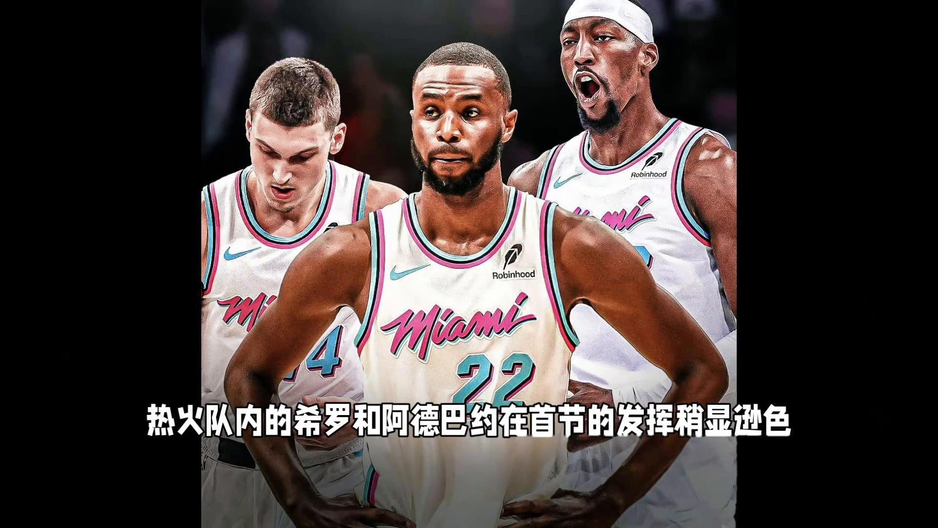 九游体育APP下载-热火主场击败篮网，豪取六连胜